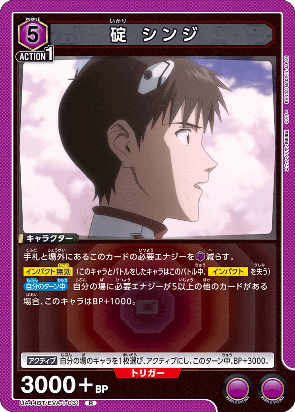 碇 シンジ