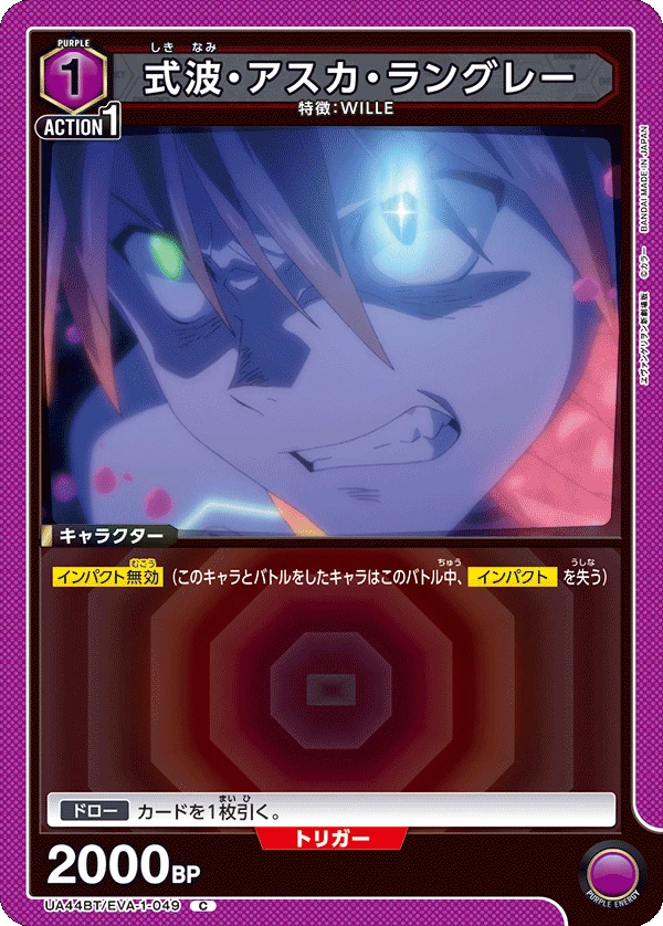 式波・アスカ・ラングレー