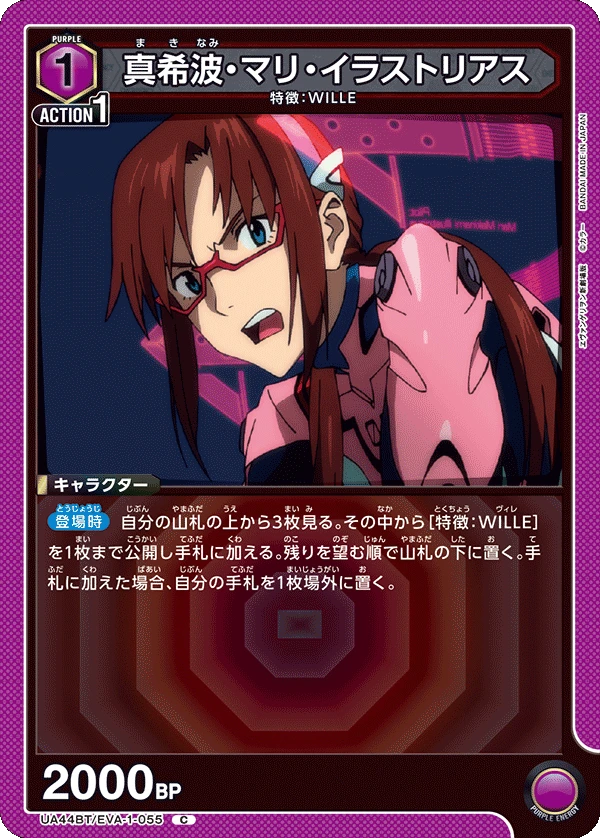 真希波・マリ・イラストリアス