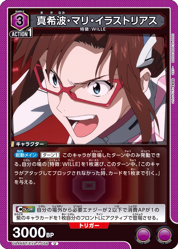 真希波・マリ・イラストリアス