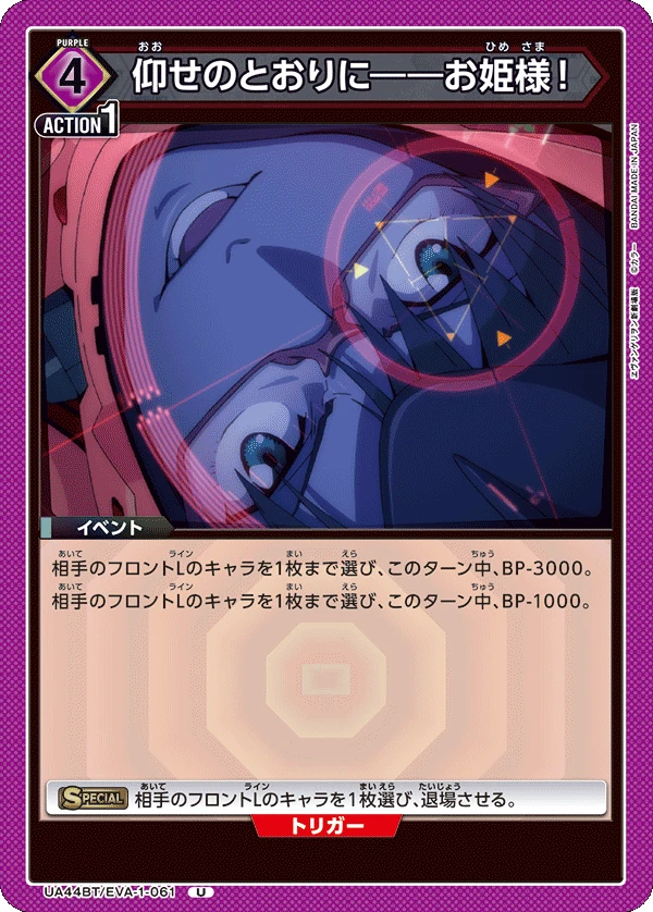 仰せのとおりに――お姫様！