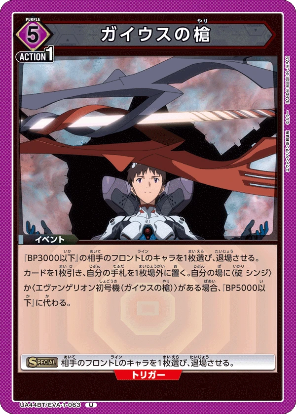 ガイウスの槍