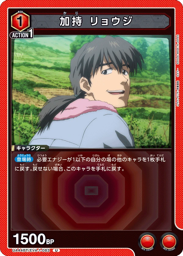 加持 リョウジ
