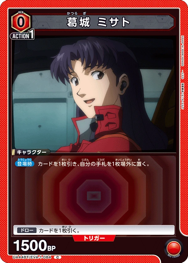 葛󠄀城 ミサト