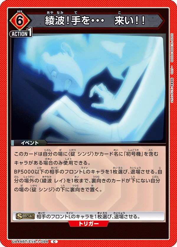 綾波！手を・・・　来い！！