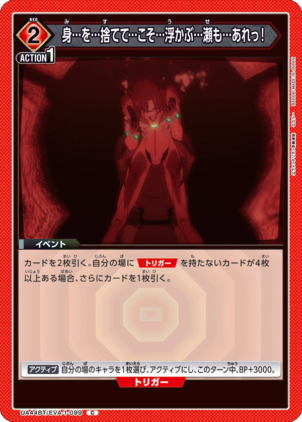 身…を…捨てて…こそ…浮かぶ…瀬も…あれっ！