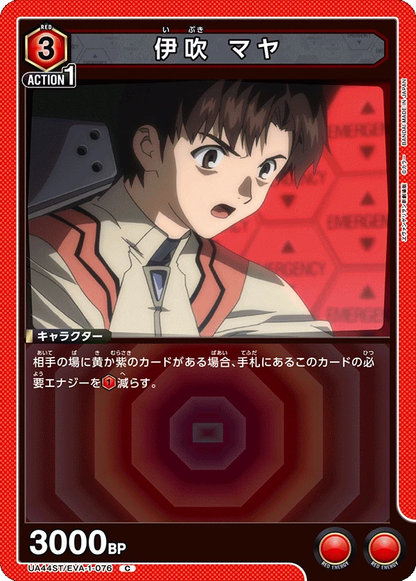 伊吹 マヤ