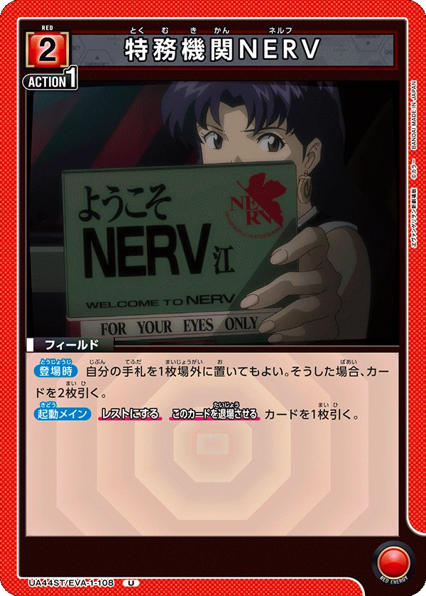特務機関NERV
