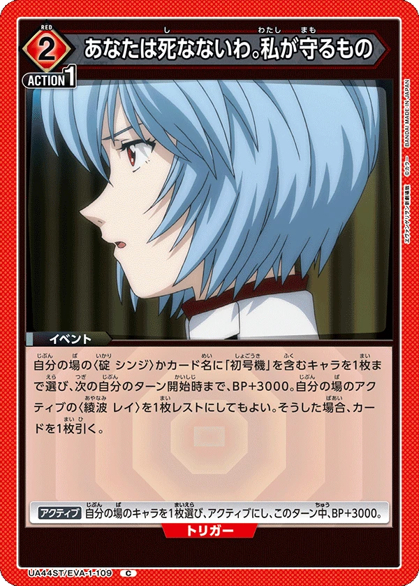 あなたは死なないわ。私が守るもの
