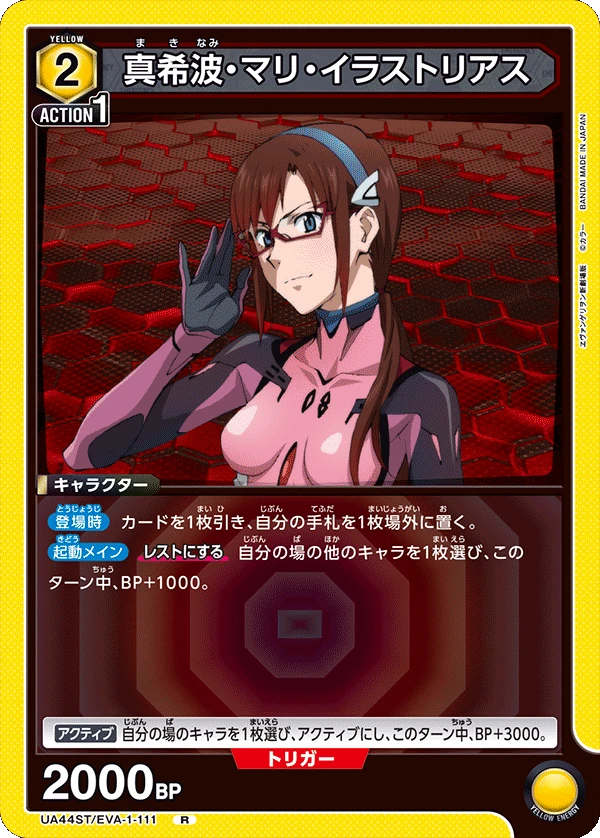 真希波・マリ・イラストリアス