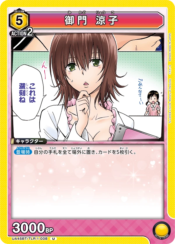 御門 涼子