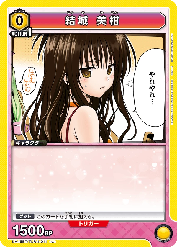 結城 美柑