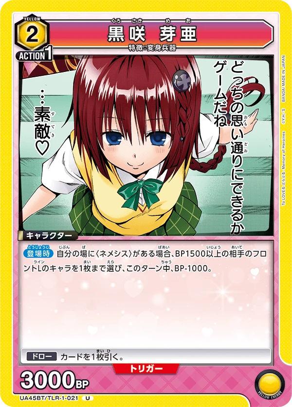 黒咲 芽亜