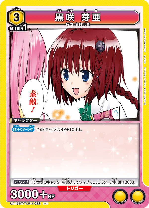 黒咲 芽亜