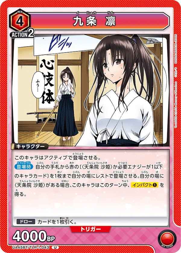 九条 凛