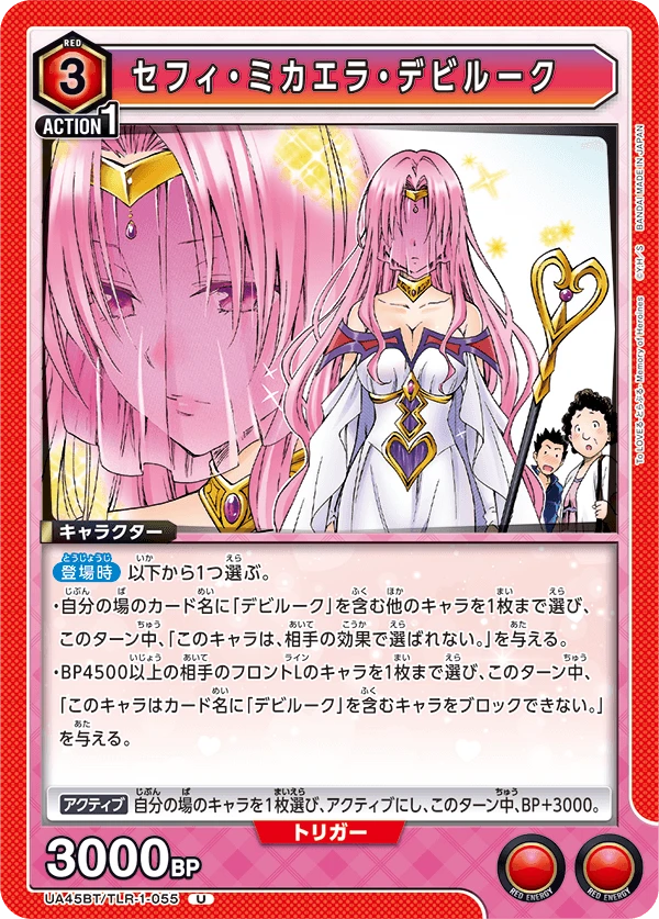 セフィ・ミカエラ・デビルーク