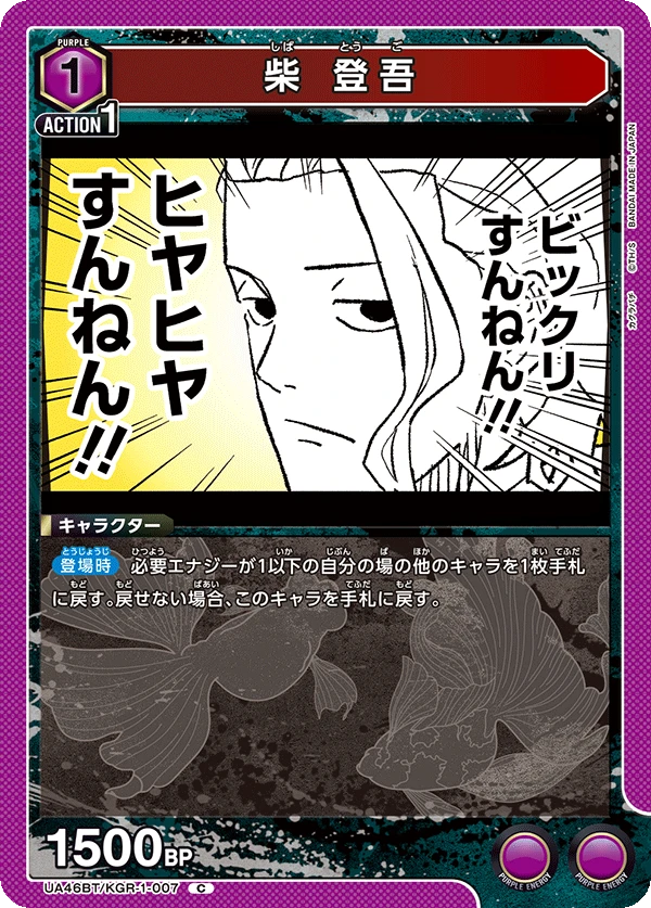 柴 登吾