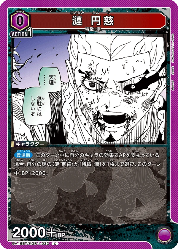 漣 円慈