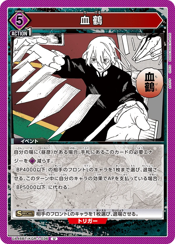 血鶴