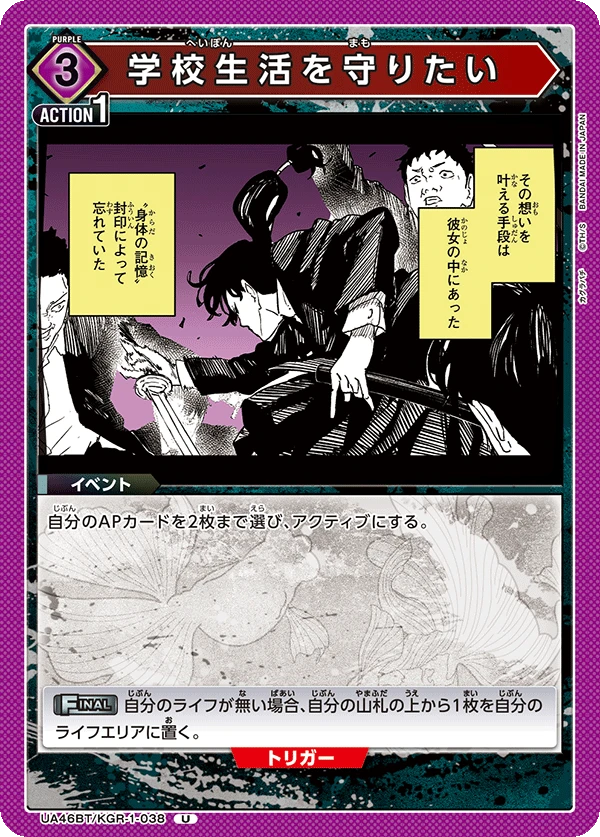 学校生活を守りたい