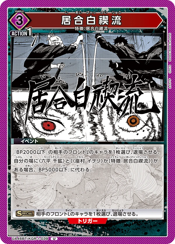 居合白禊流