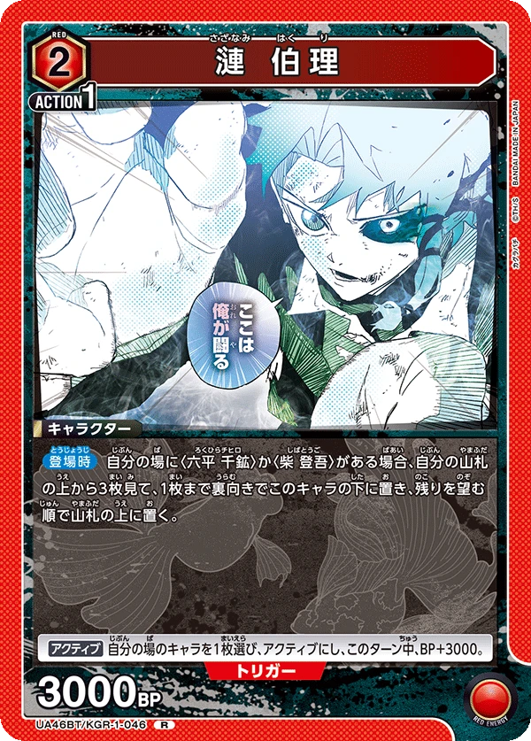 漣 伯理