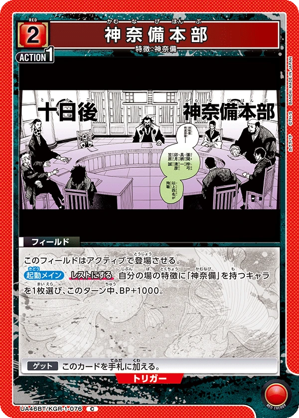 神奈備本部