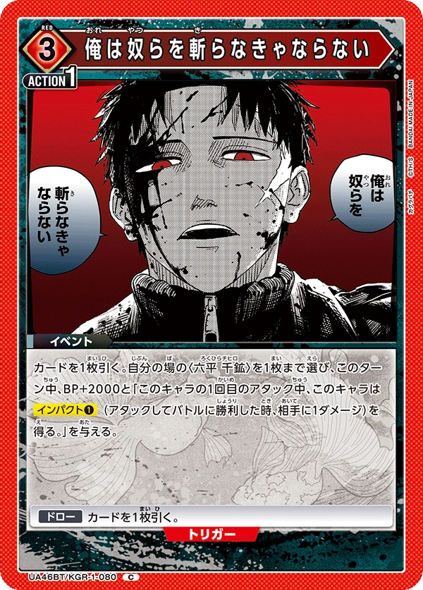 俺は奴らを斬らなきゃならない