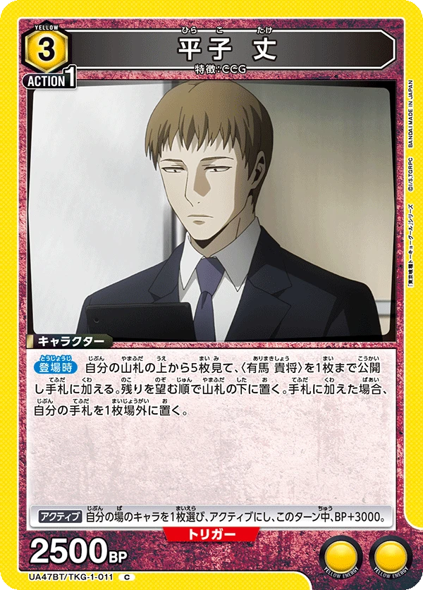 平子 丈