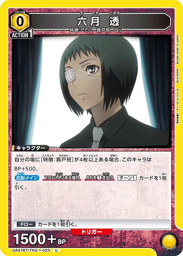 六月 透