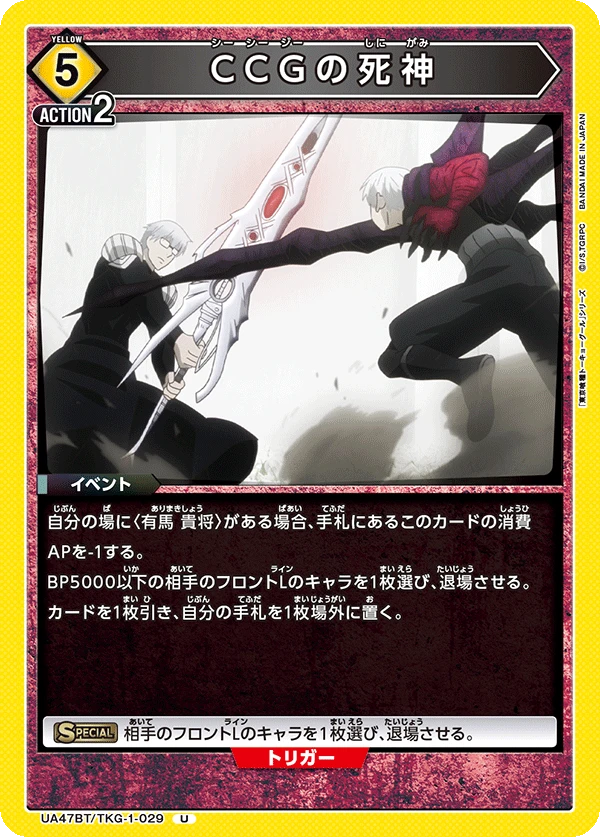 CCGの死神