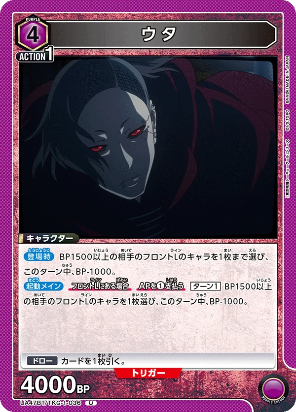 ウタ