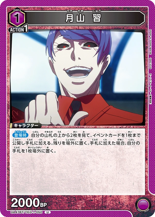 月山 習