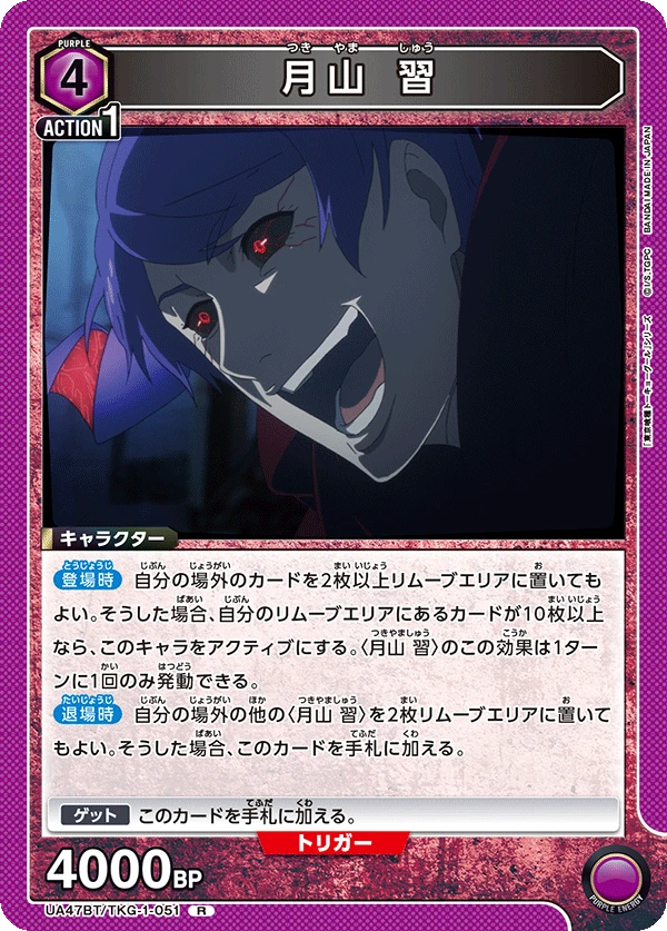 月山 習