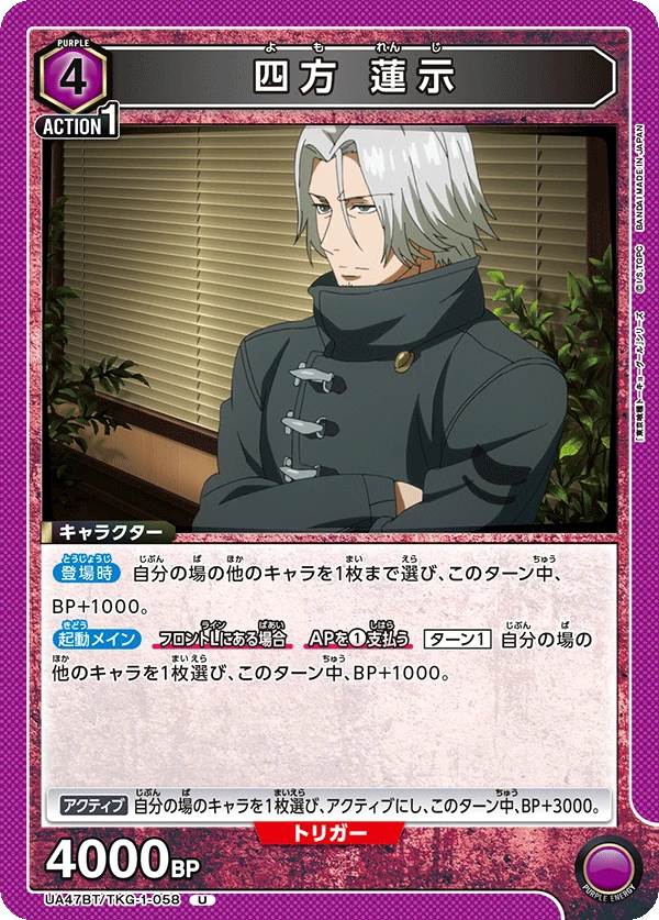 四方 蓮示