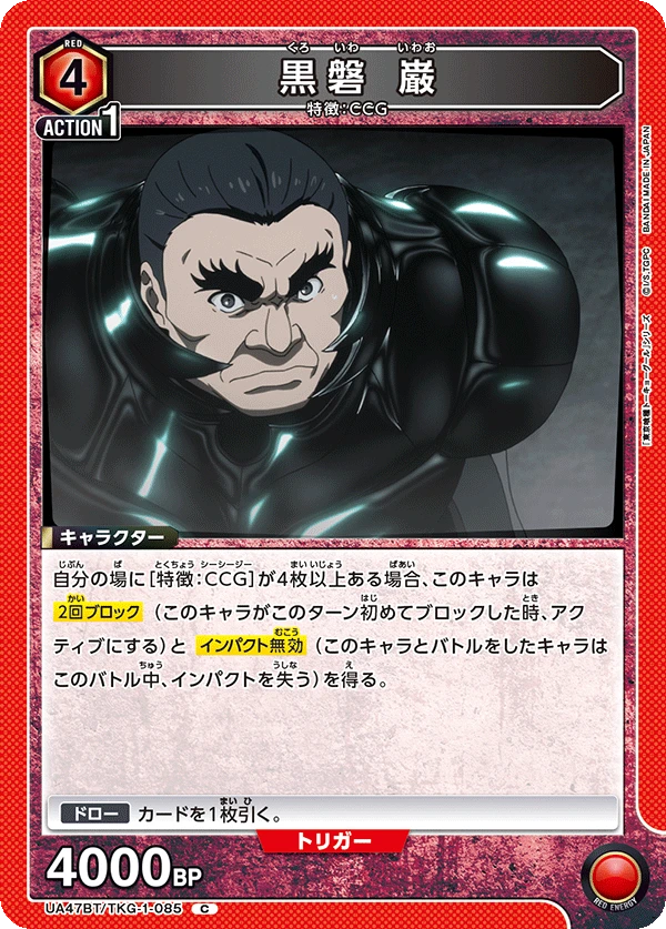 黒磐 巌