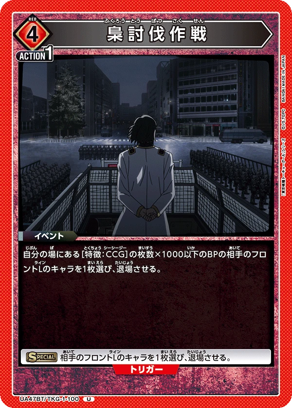 梟討伐作戦