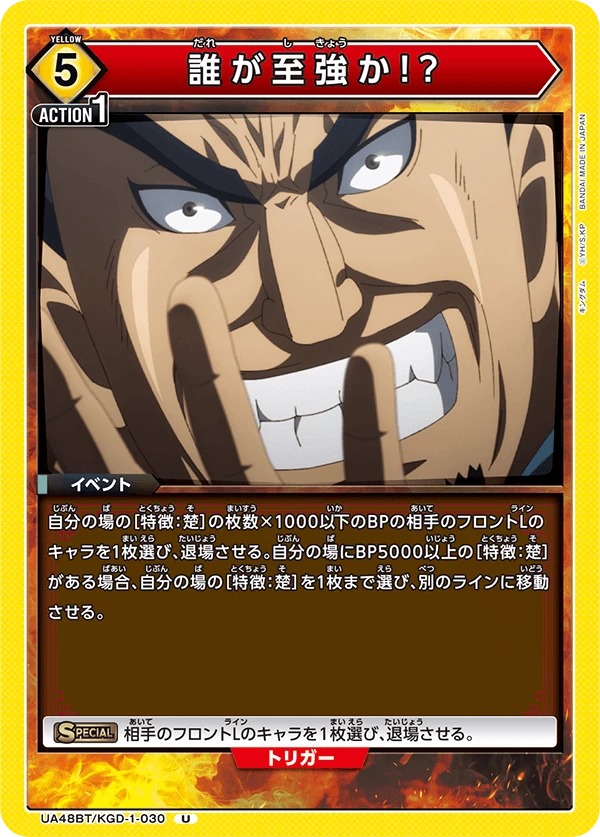 誰が至強か!?