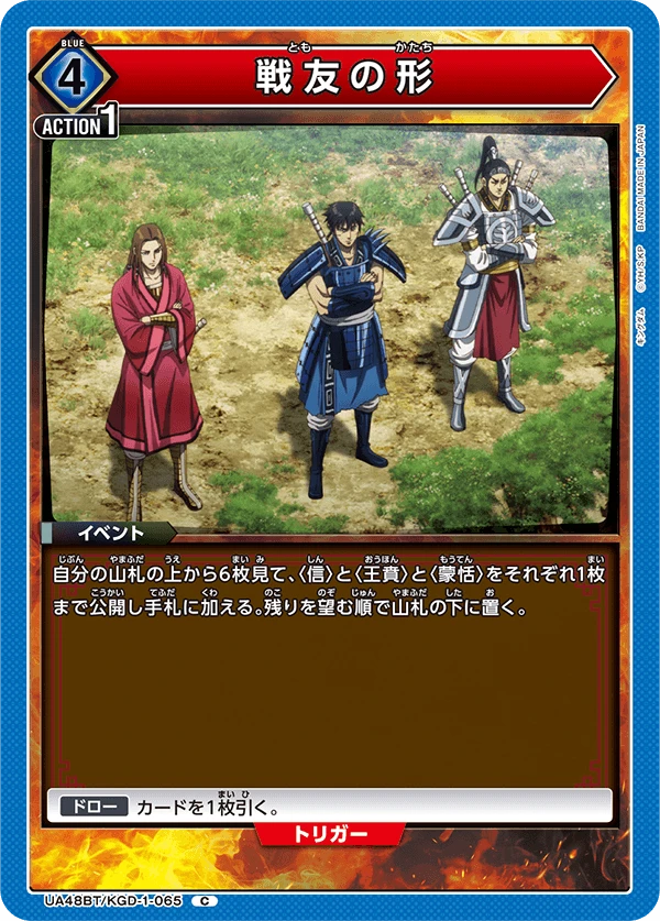 戦友の形