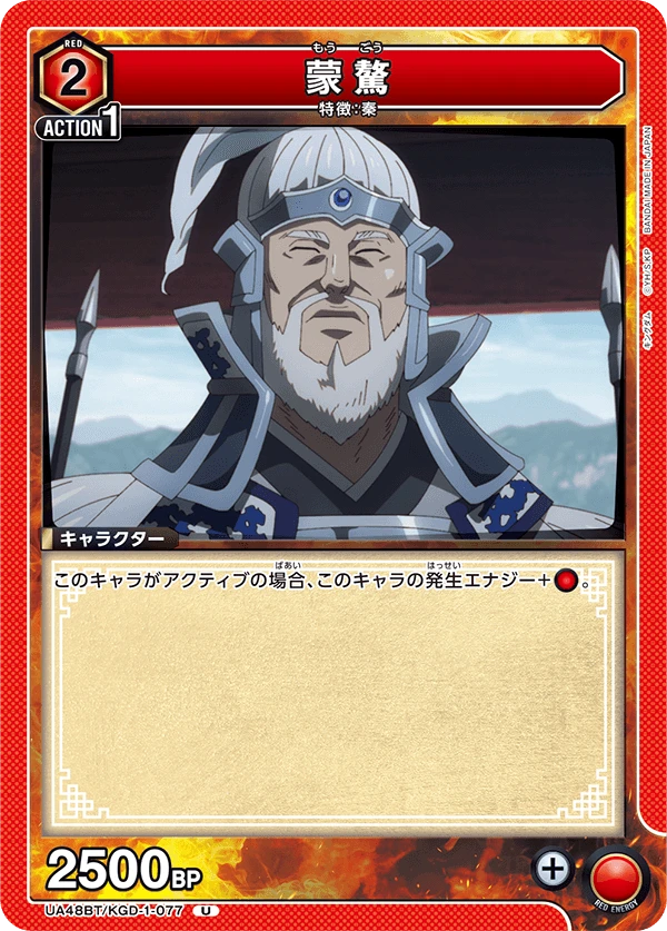 蒙驁