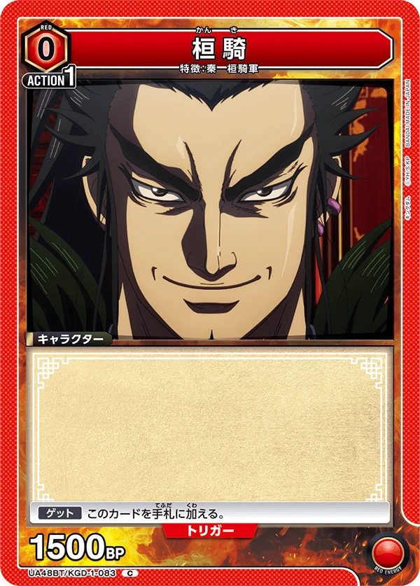 桓騎
