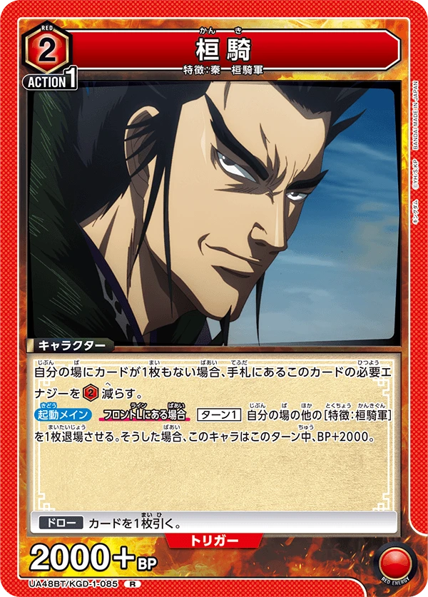 桓騎