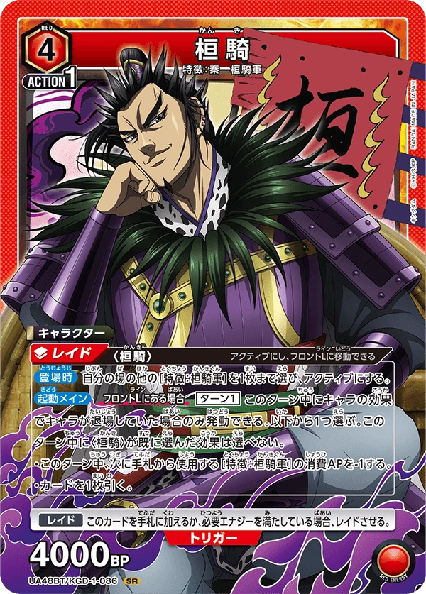 桓騎