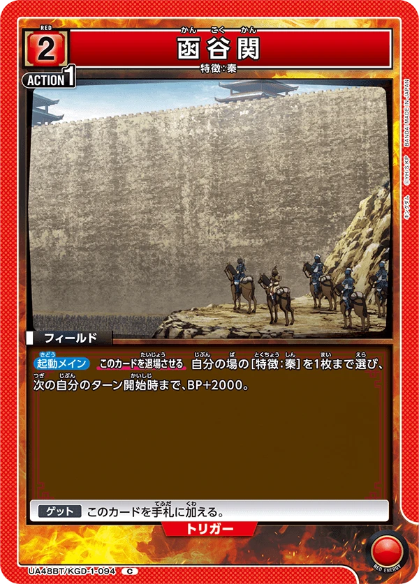 函谷関