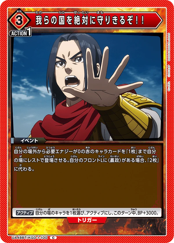我らの国を絶対に守りきるぞ！！