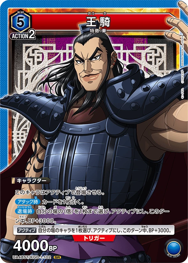 王騎