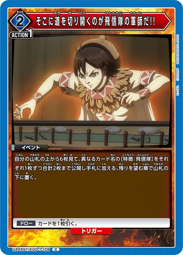 そこに道を切り開くのが飛信隊の軍師だ!!