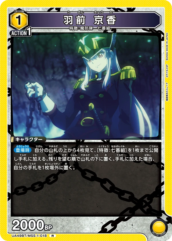 羽前 京香