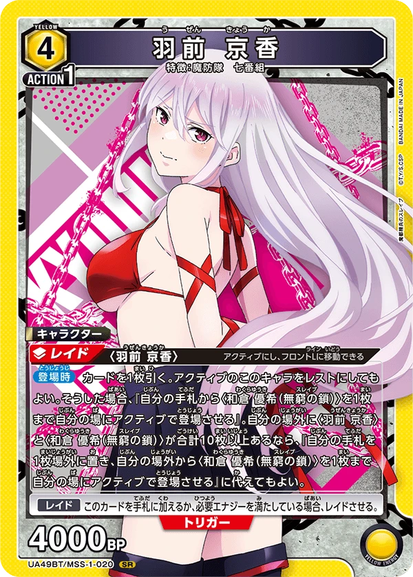 羽前 京香