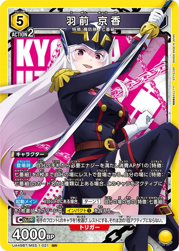 羽前 京香